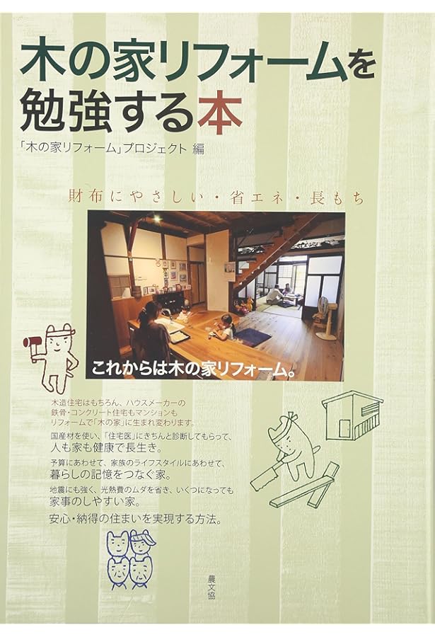 100万円の家づくり: 自分でつくる木の棲み家 | 小笠原 昌憲 |本 | 通販